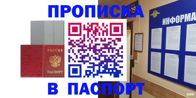 прописка штамп в Балаково