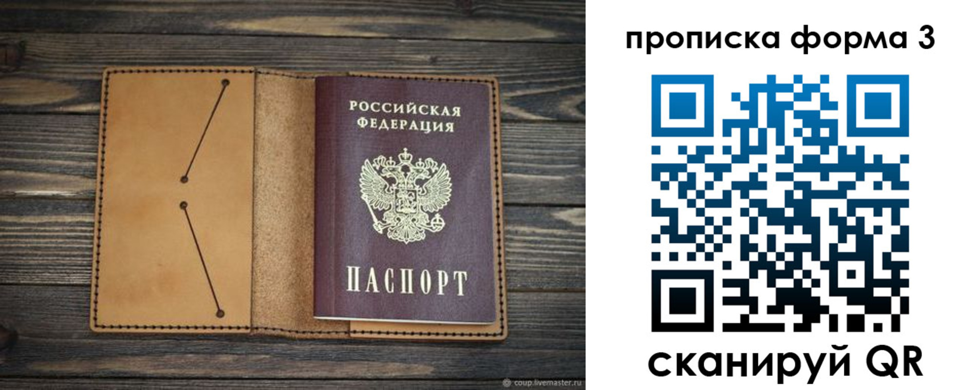 прописка штамп в Балаково