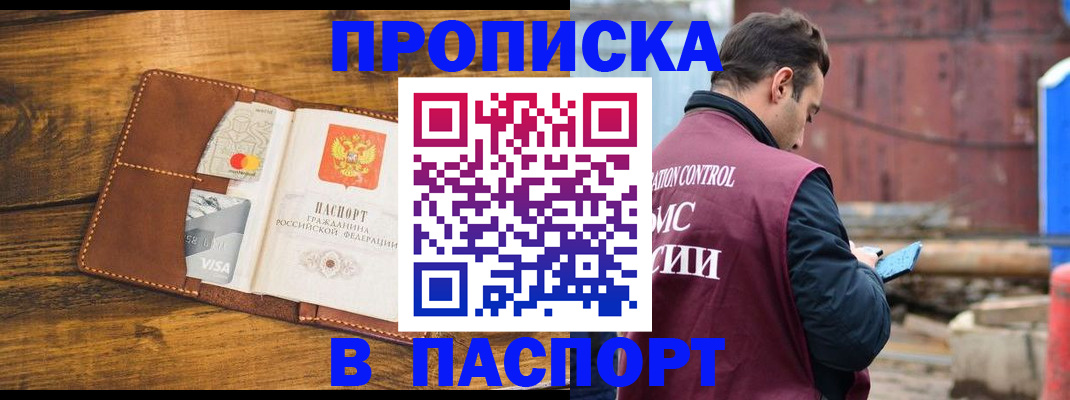 временная регистрация в Балаково