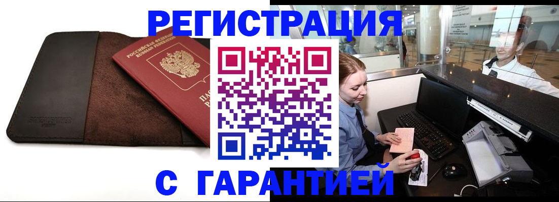 миграционный учет в Балаково