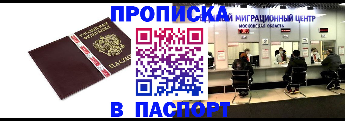 где прописаться в Балаково