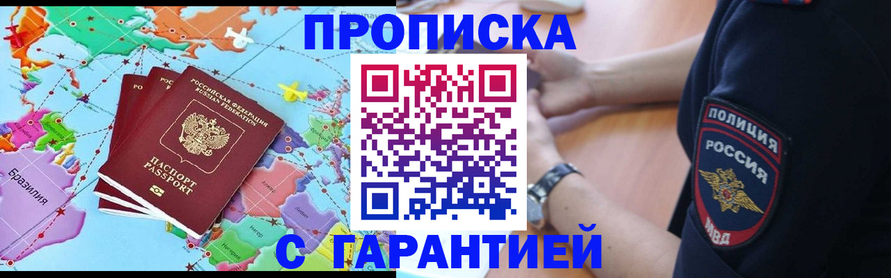 прописка штамп в Балаково