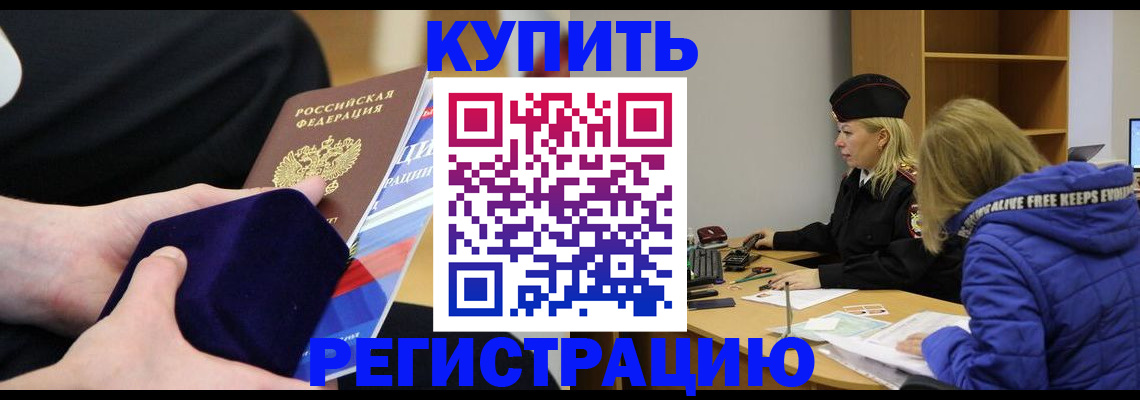 прописка 2025 в Балаково