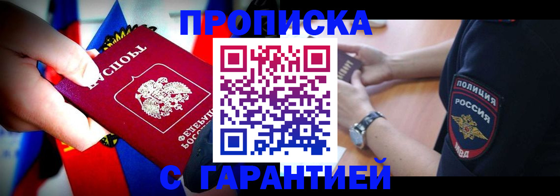 временная регистрация собственник в Балаково