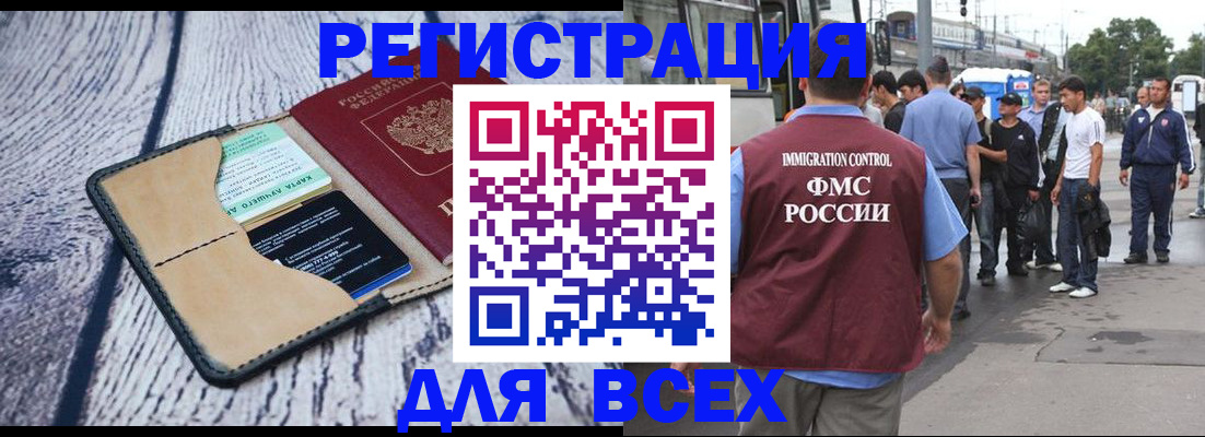 прописка для работы в Балаково